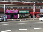 三幸堂鍼灸整骨院